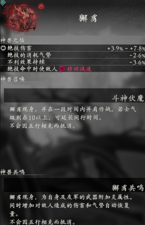 《卧龙苍天陨落》神兽獬豸怎么样？獬豸召唤共鸣效果属性说明