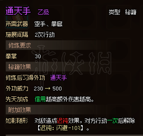 《大侠立志传》通天手怎么获得？通天手获取方法