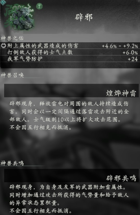 《卧龙苍天陨落》神兽辟邪好用吗？獬豸有什么属性效果加成