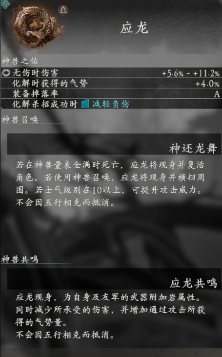《卧龙苍天陨落》神兽应龙技能是什么？应龙有什么属性效果加成