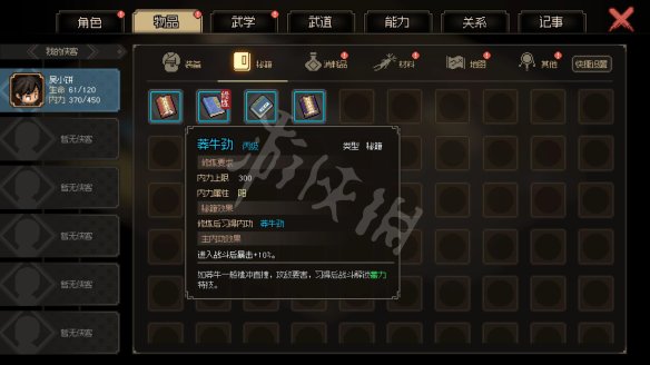 《大侠立志传》无名小村收集攻略 无名村怎么过？