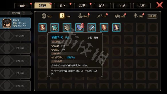 《大侠立志传》无名小村收集攻略 无名村怎么过？