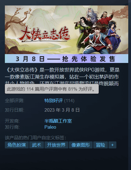 《大侠立志传》Steam特别好评 自由度高但BUG多