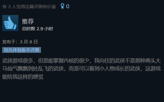 《大侠立志传》Steam特别好评 自由度高但BUG多