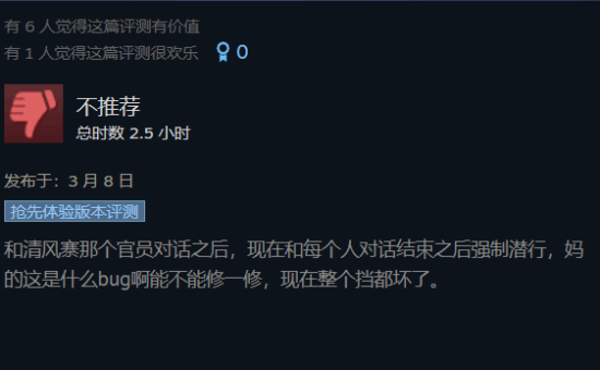 《大侠立志传》Steam特别好评 自由度高但BUG多