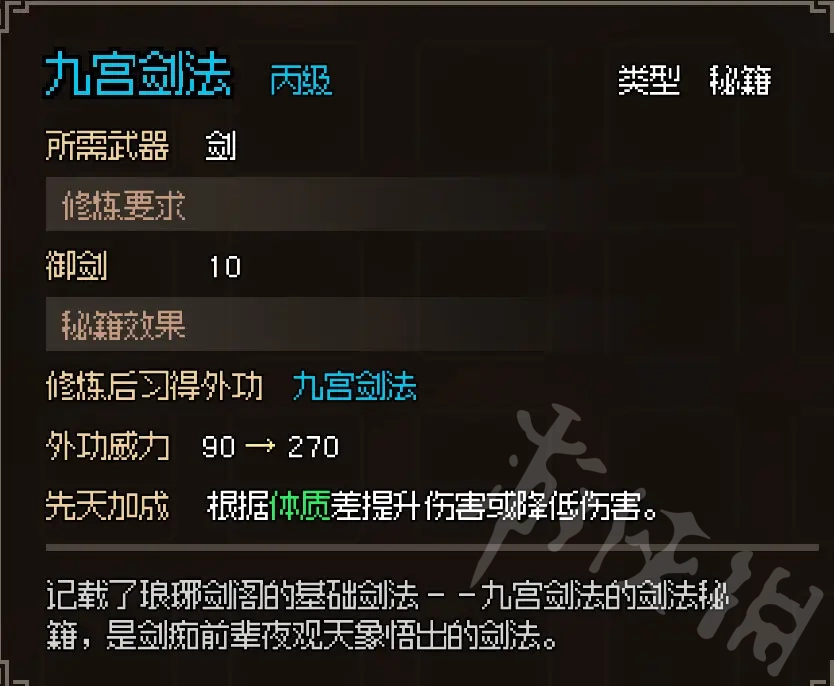 《大侠立志传》琳琅剑阁介绍   琅琊剑阁怎么加入？