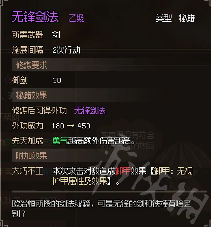 《大侠立志传》琳琅剑阁介绍   琅琊剑阁怎么加入？