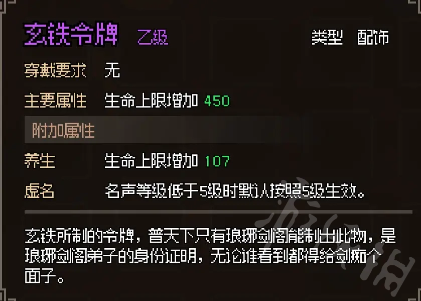 《大侠立志传》琳琅剑阁介绍   琅琊剑阁怎么加入？