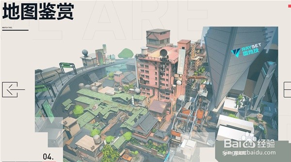 《无畏契约（瓦罗兰特）》各地图介绍 地图有几张