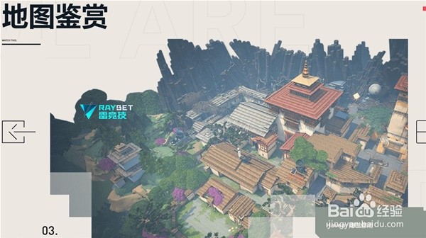 《无畏契约（瓦罗兰特）》各地图介绍 地图有几张