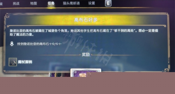 《霍格沃兹之遗》高布石任务完成方法 高布石任务BUG如何解决？