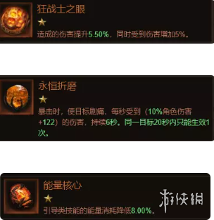 《暗黑破坏神不朽》法师低氪宝石什么好 法师低氪宝石推荐