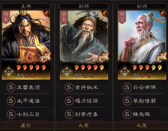 《三国志战略版》三仙盾细节教学 三国志战略版三仙盾怎么玩