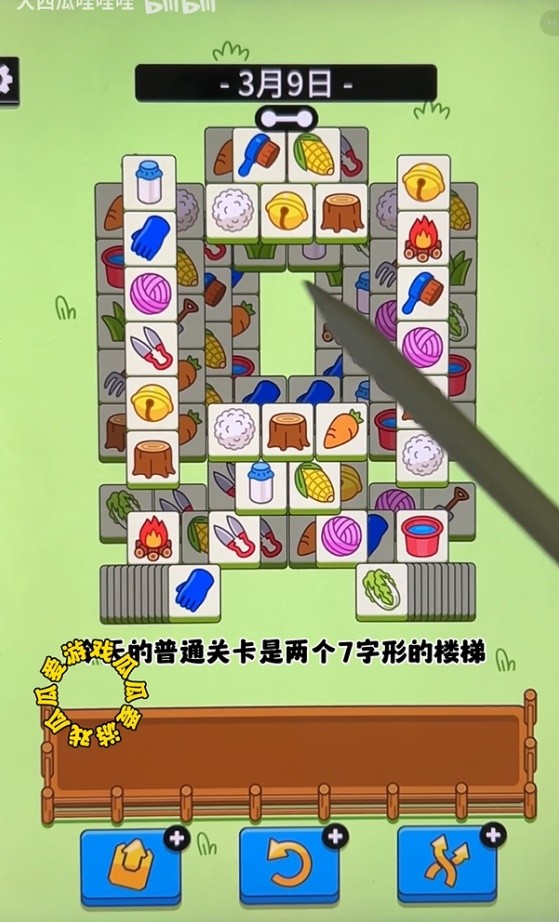 《羊了个羊》3月9日通关教程