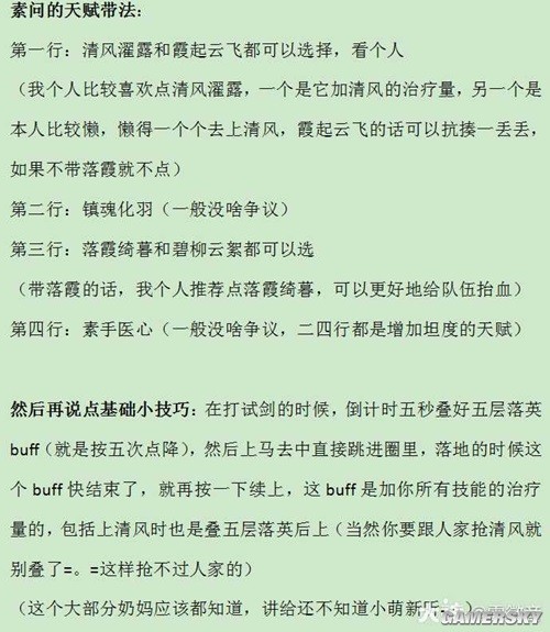 逆水寒魔兽服萌新素问战场PVP攻略 萌新素问战场PVP怎么玩