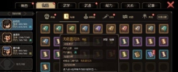 《大侠立志传》悟性作用介绍 悟性有什么用