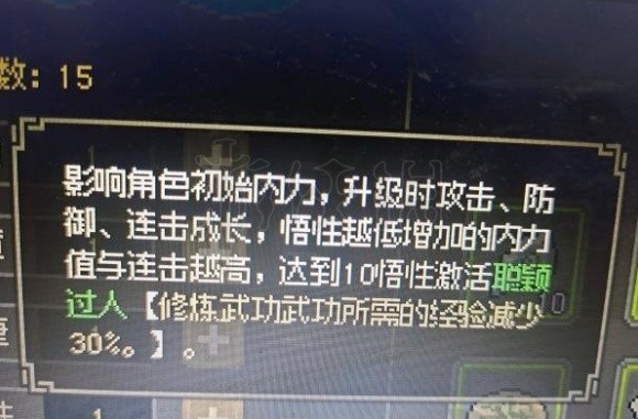 《大侠立志传》悟性作用介绍 悟性有什么用