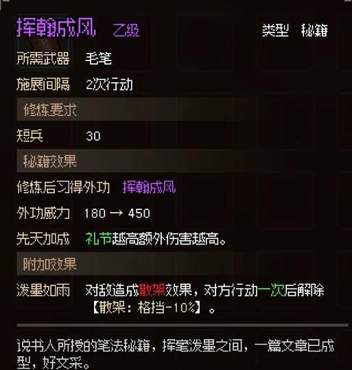 《大侠立志传》EA版各武学与装备获取教程 大侠立志传天赋系统介绍