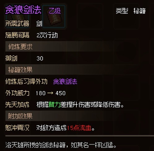 《大侠立志传》EA版各武学与装备获取教程 大侠立志传天赋系统介绍