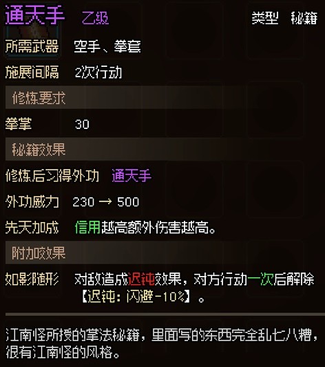 《大侠立志传》EA版各武学与装备获取教程 大侠立志传天赋系统介绍