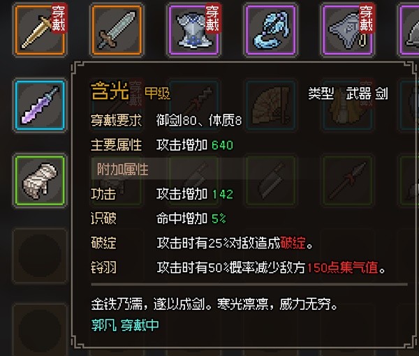 《大侠立志传》EA版各武学与装备获取教程 大侠立志传天赋系统介绍