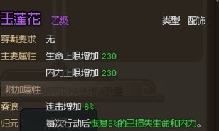 《大侠立志传》EA版新手村进阶玩法与道具获取心得