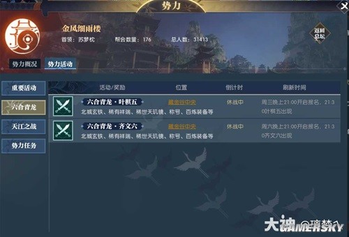 逆水寒魔兽服六合青龙玩法攻略 六合青龙怎么玩