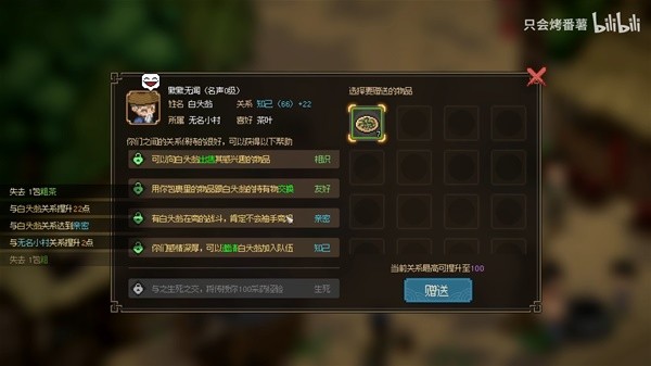 《大侠立志传》EA版全NPC满好感度奖励与易物一览