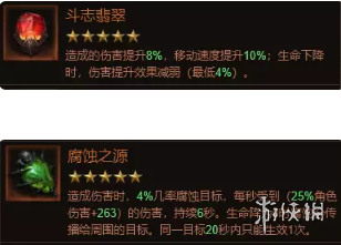 《暗黑破坏神不朽》死灵法师低氪党宝石带什么 死灵法师低氪党宝石推荐
