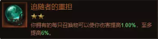 《暗黑破坏神不朽》死灵法师低氪党宝石带什么 死灵法师低氪党宝石推荐