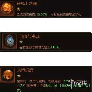 《暗黑破坏神不朽》死灵法师低氪党宝石带什么 死灵法师低氪党宝石推荐