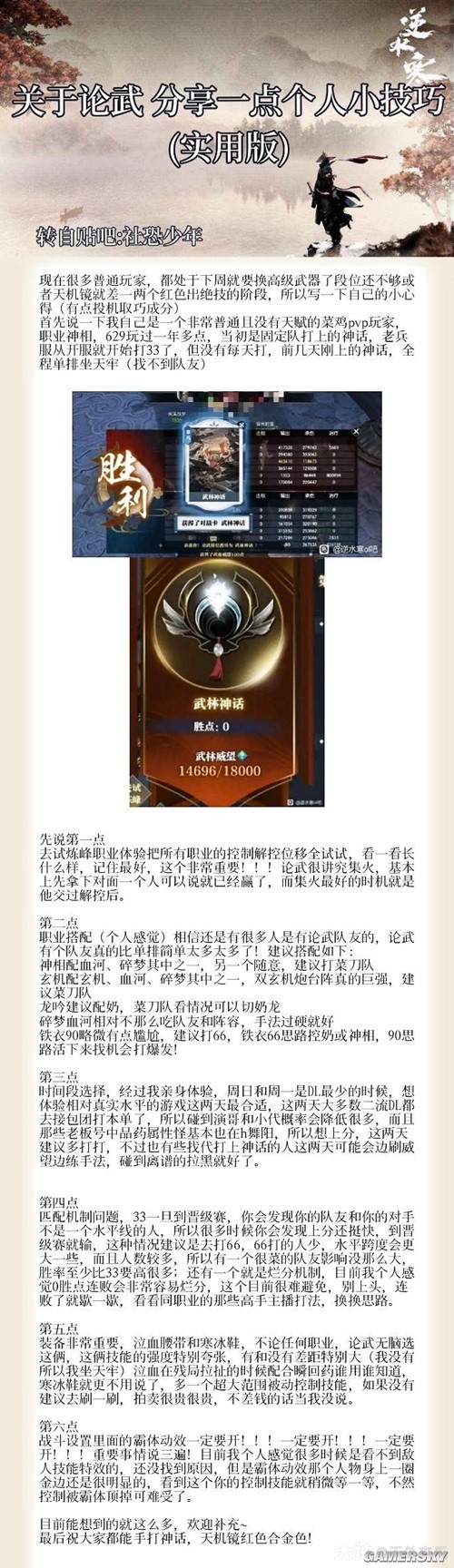 逆水寒魔兽服论武PVP技巧分享 论武PVP怎么打