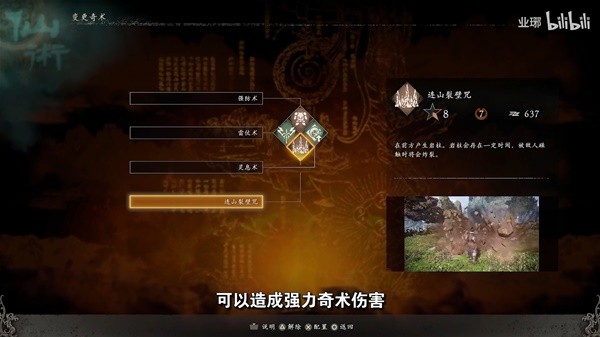 《卧龙苍天陨落》前中后期属性加点与奇术搭配推荐 开局怎么加点