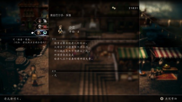 《八方旅人2》背景设定介绍及玩法解析 八方旅人2好玩吗