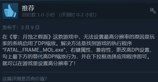 《零：月蚀的假面》Steam特别好评 但键鼠适配差