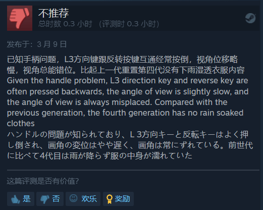 《零：月蚀的假面》Steam特别好评 但键鼠适配差