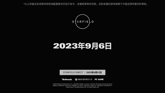 《星空》发售日中字宣传片 9月6日发售 6月11日举行直面会
