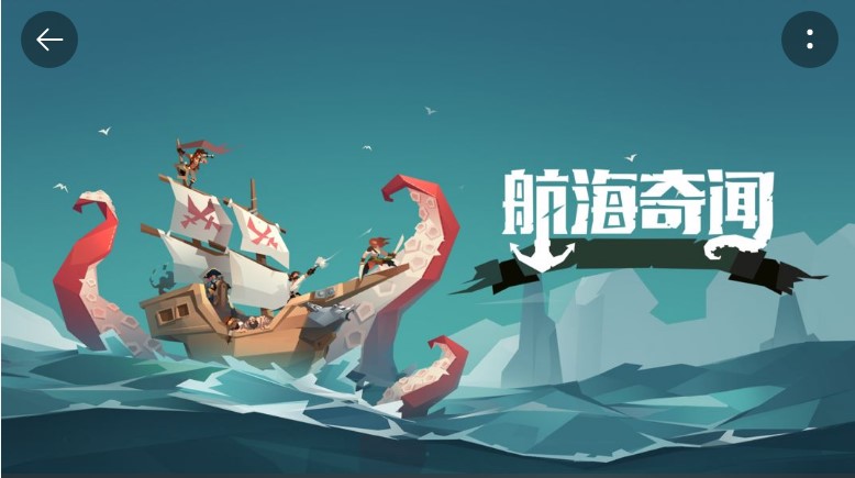 手机大航海手游推荐 开启大航海时代