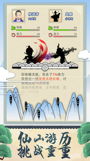 手机放置修仙游戏推荐 一级一级上升修仙