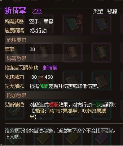 《大侠立志传》EA版甲级与乙级武学获取教程