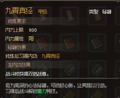 《大侠立志传》EA版甲级与乙级武学获取教程