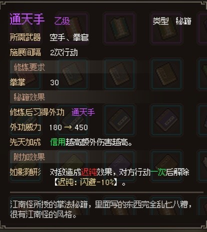 《大侠立志传》EA版甲级与乙级武学获取教程