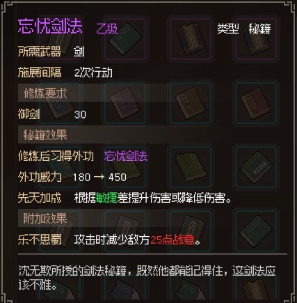 《大侠立志传》EA版甲级与乙级武学获取教程