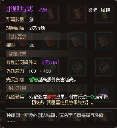 《大侠立志传》EA版甲级与乙级武学获取教程