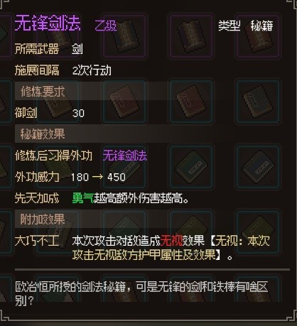 《大侠立志传》EA版甲级与乙级武学获取教程