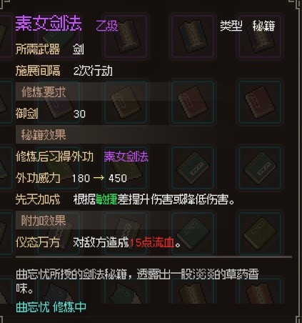 《大侠立志传》EA版甲级与乙级武学获取教程