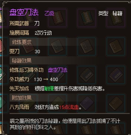 《大侠立志传》EA版甲级与乙级武学获取教程