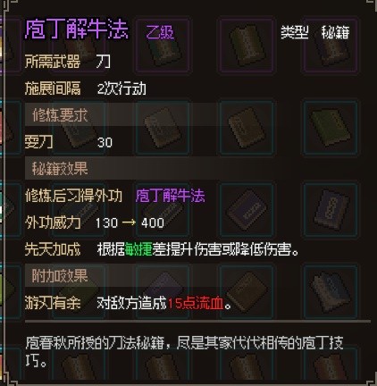 《大侠立志传》EA版甲级与乙级武学获取教程