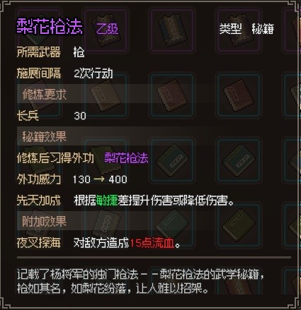 《大侠立志传》EA版甲级与乙级武学获取教程