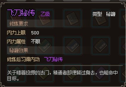 《大侠立志传》EA版甲级与乙级武学获取教程